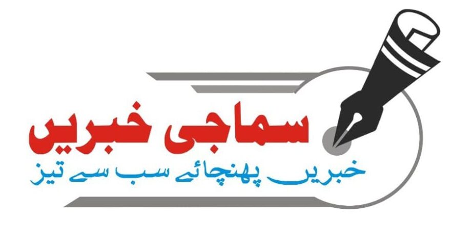 سماجی خبریں